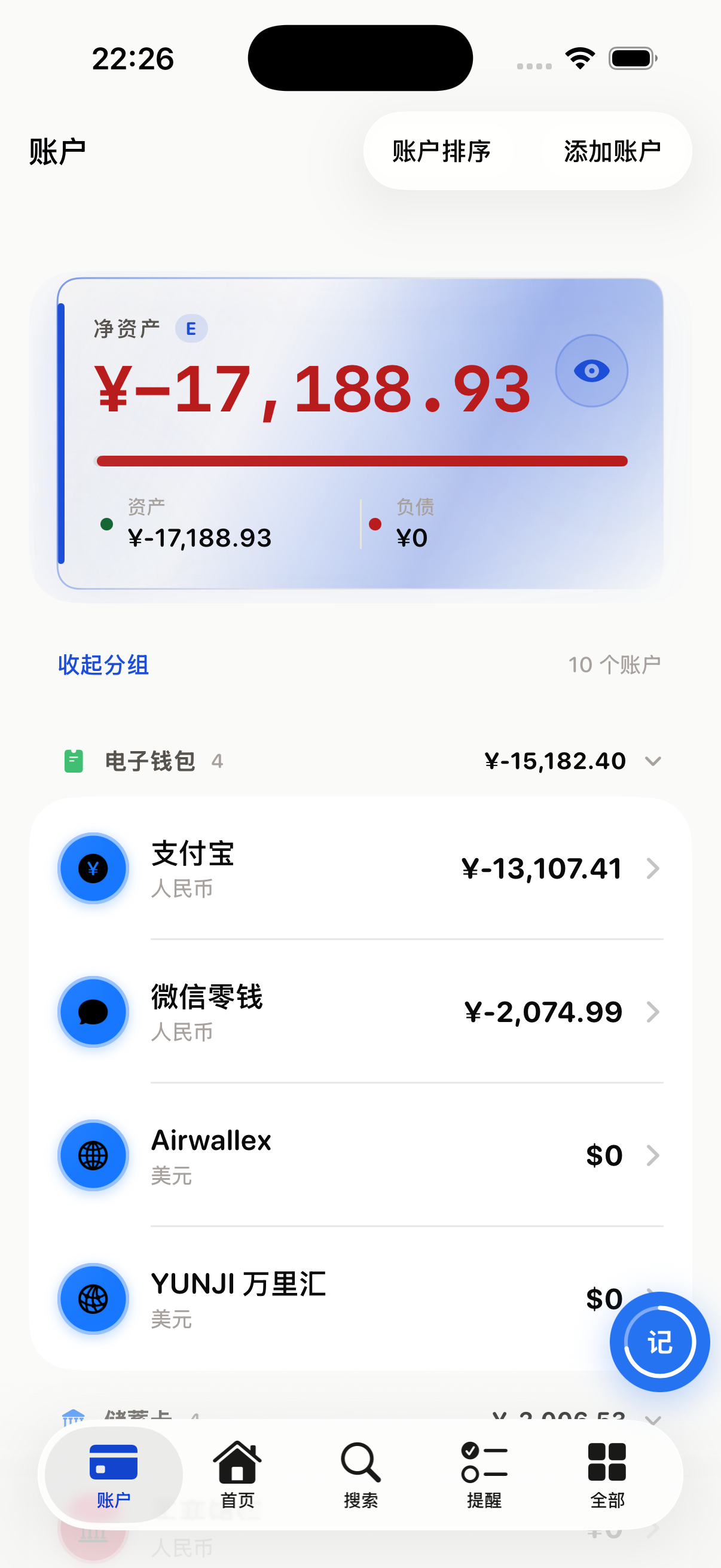 账户