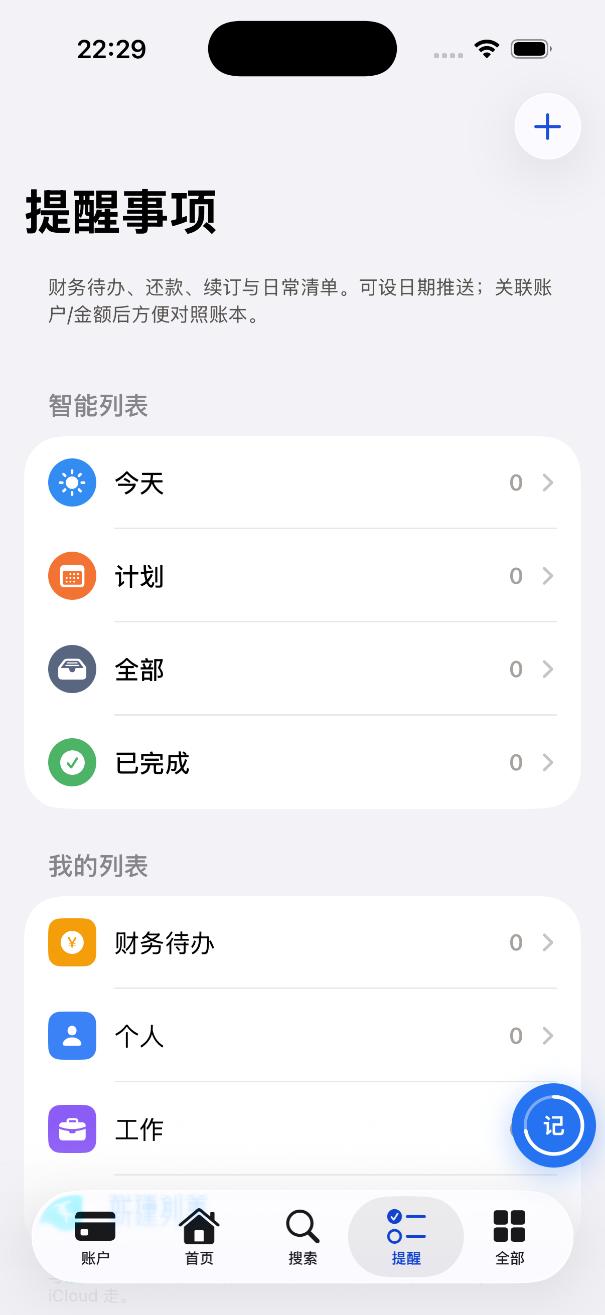提醒